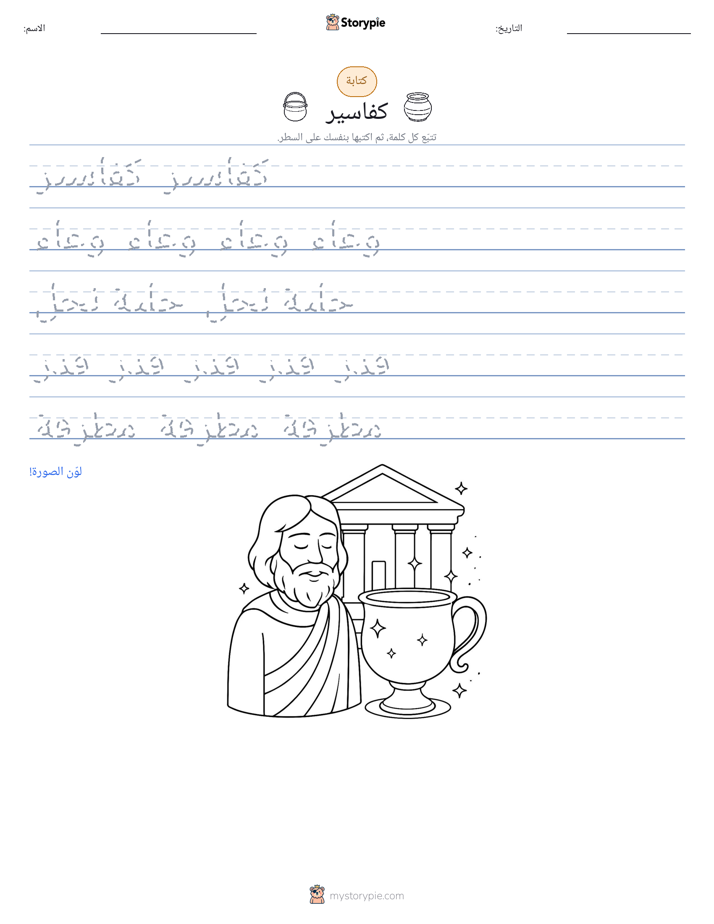تمرين الكتابة