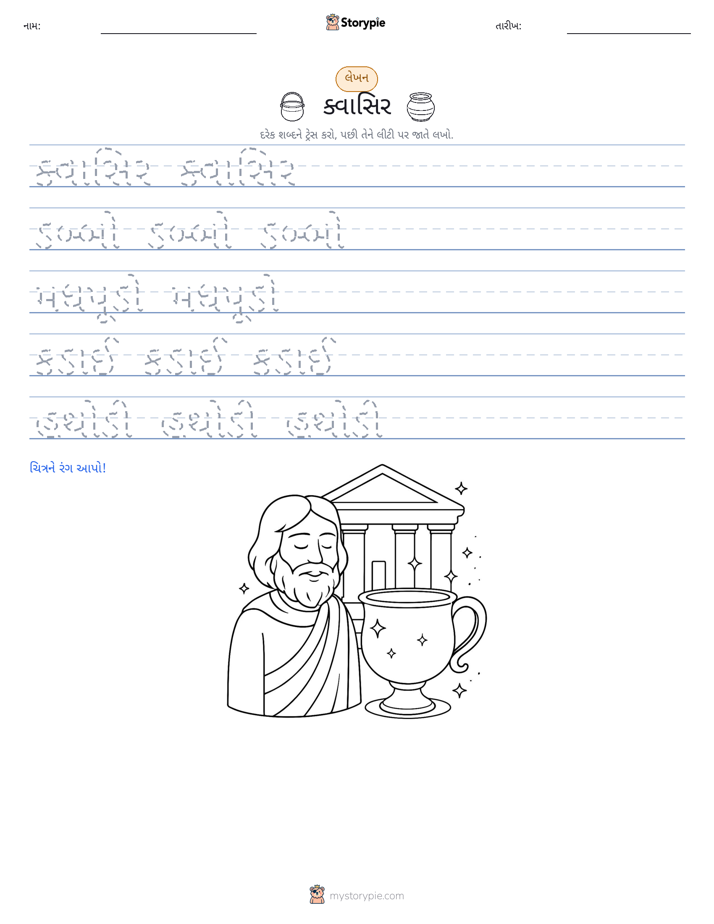 લખાણ પ્રેક્ટિસ