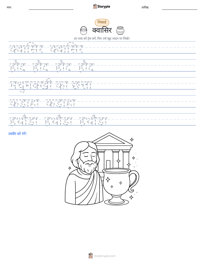 लेखन अभ्यास