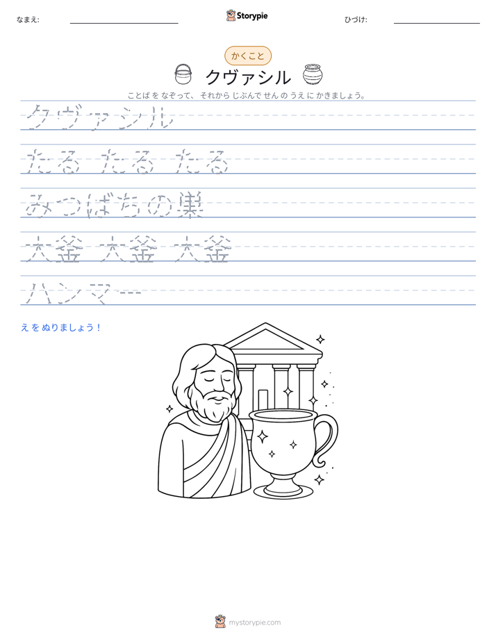 書き取り練習