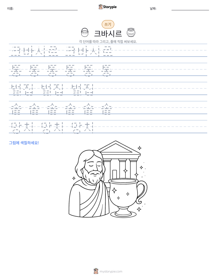 쓰기 연습