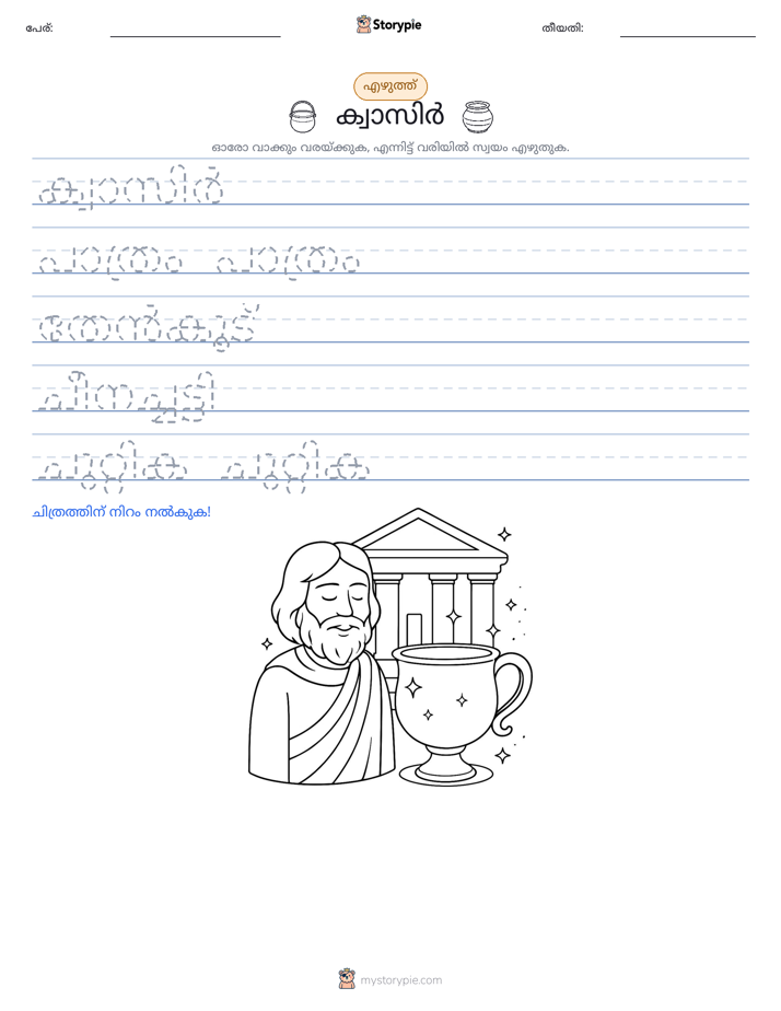 എഴുത്ത് പരിശീലനം