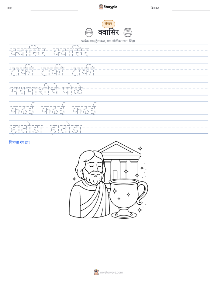 लेखन सराव