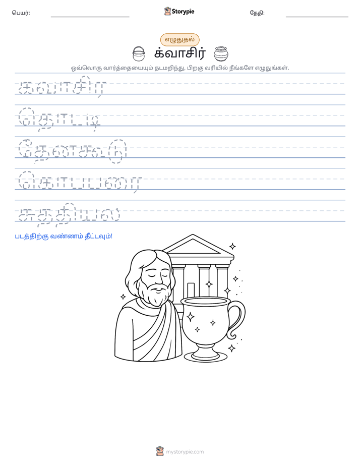 எழுத்து பயிற்சி