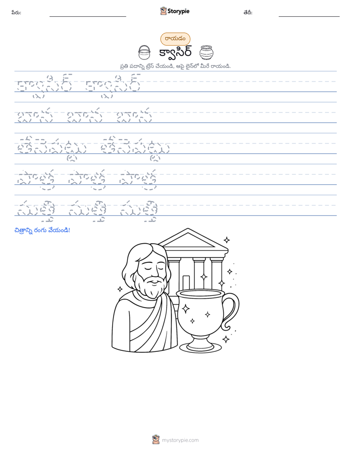 రాయడం సాధన