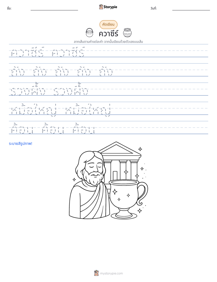 การฝึกเขียน