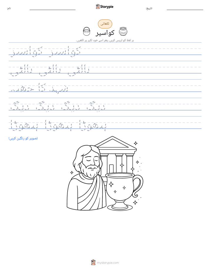 تحریری مشق
