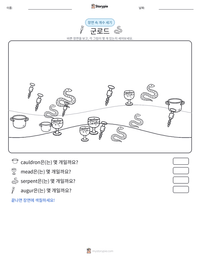 군로드 인쇄 가능한 워크시트 미리보기