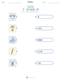 グンロズ の印刷可能ワークシートプレビュー