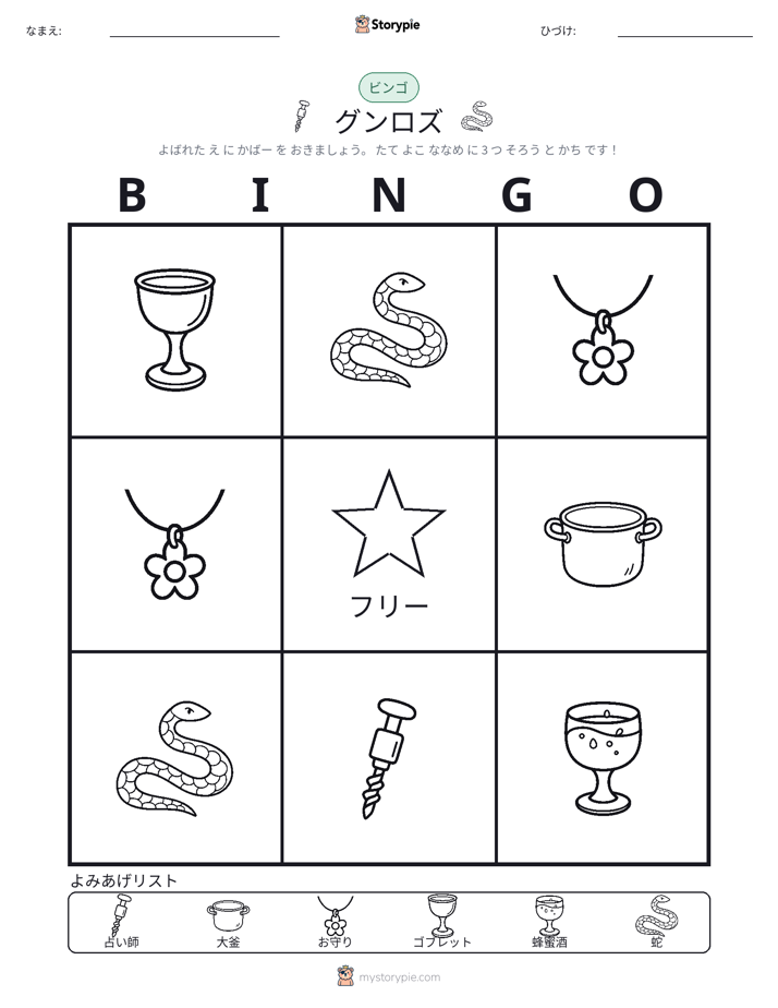 ピクチャービンゴ