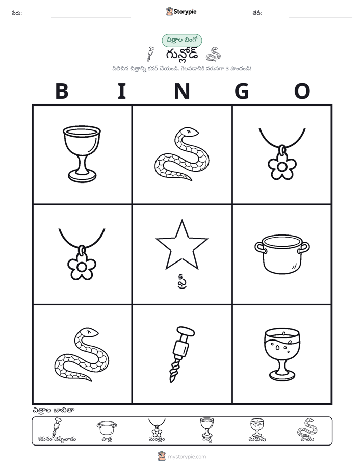 చిత్ర బింగో