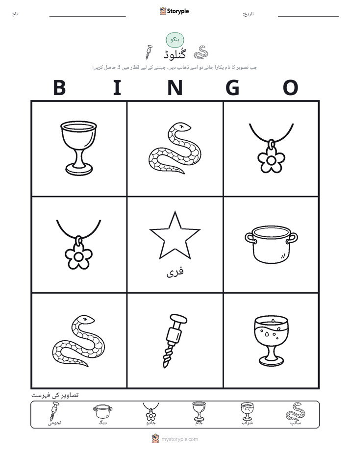 تصویری بنگو