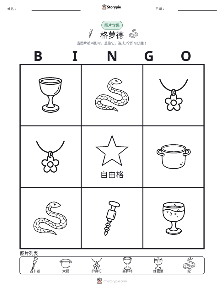 图片宾果