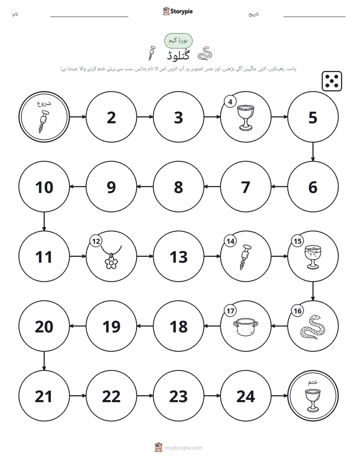 رول اور منتقل کریں کھیل