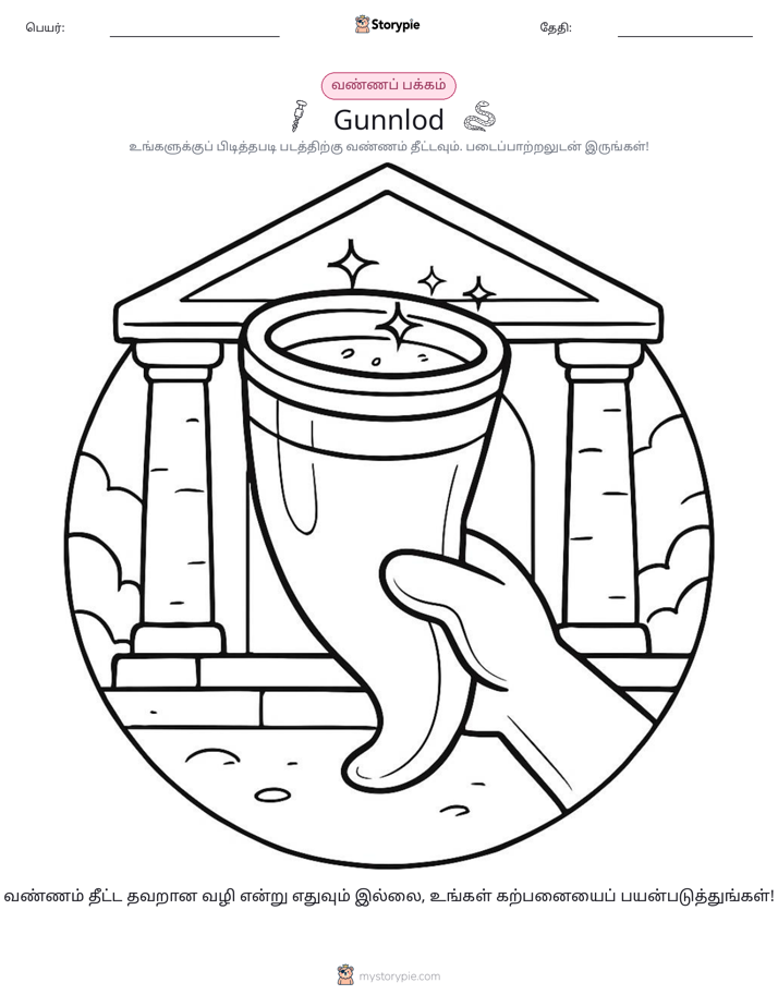 வண்ணம் போடும் பக்கம்
