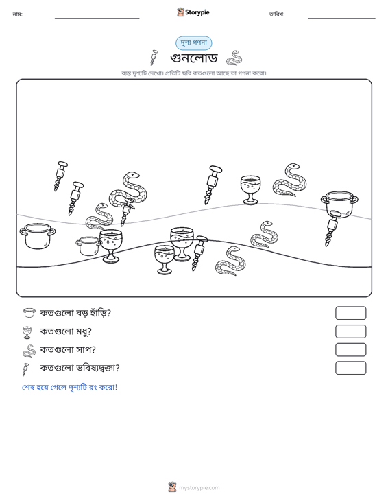 গণনা দৃশ্য