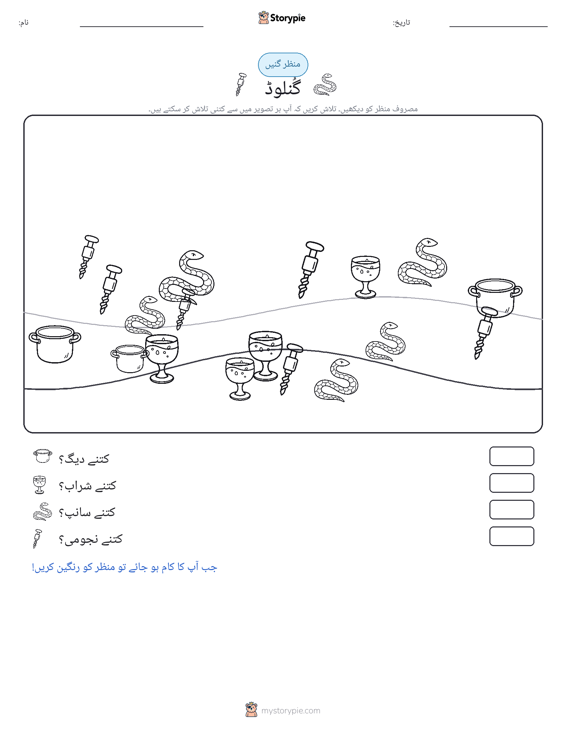 گنتی کا منظر