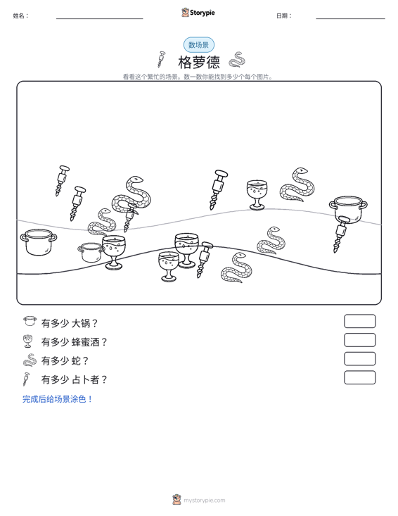 计数场景