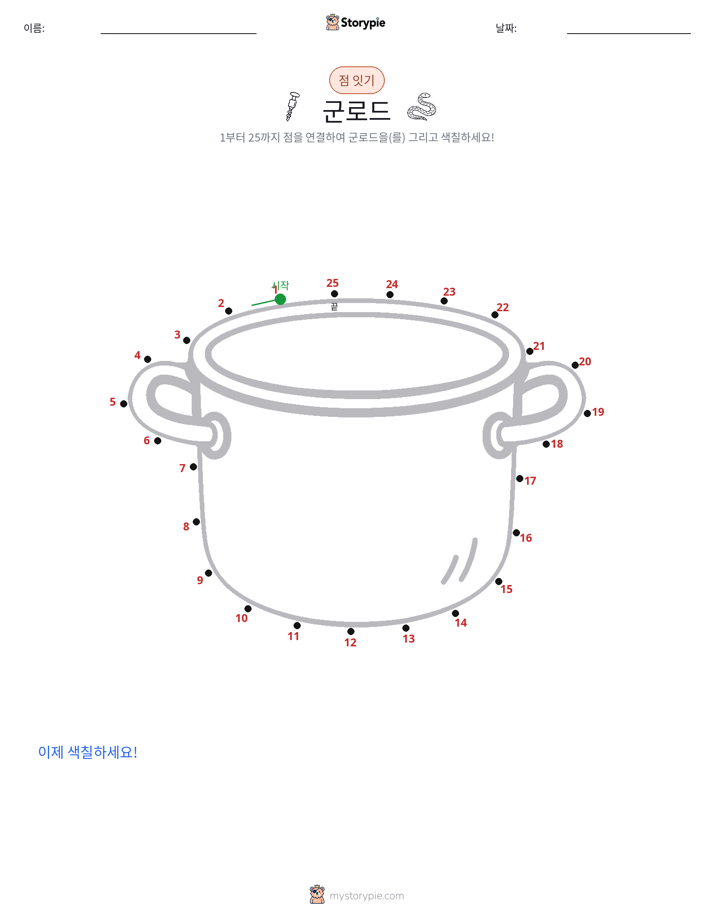 점 연결하기