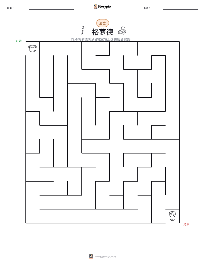 迷宫