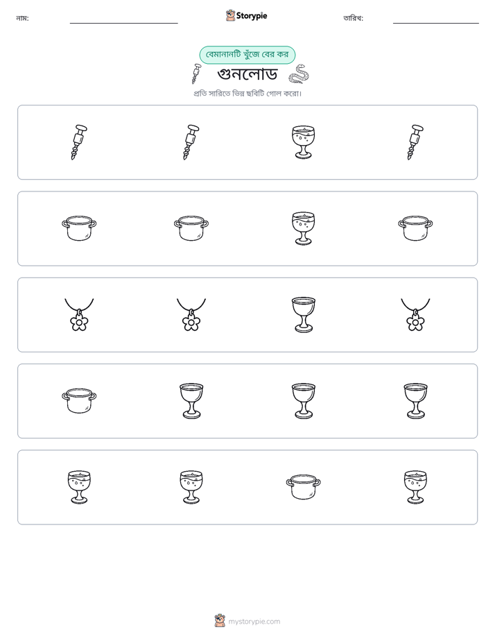 অদ্ভুত একটি