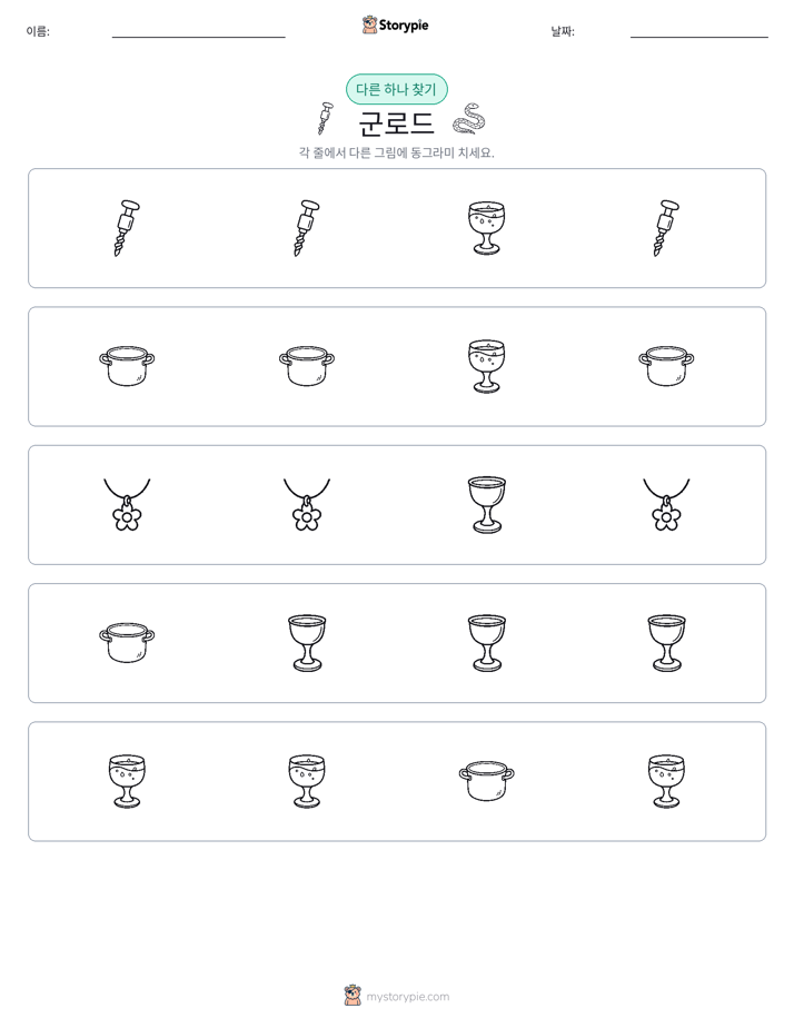 이상한 것 찾기