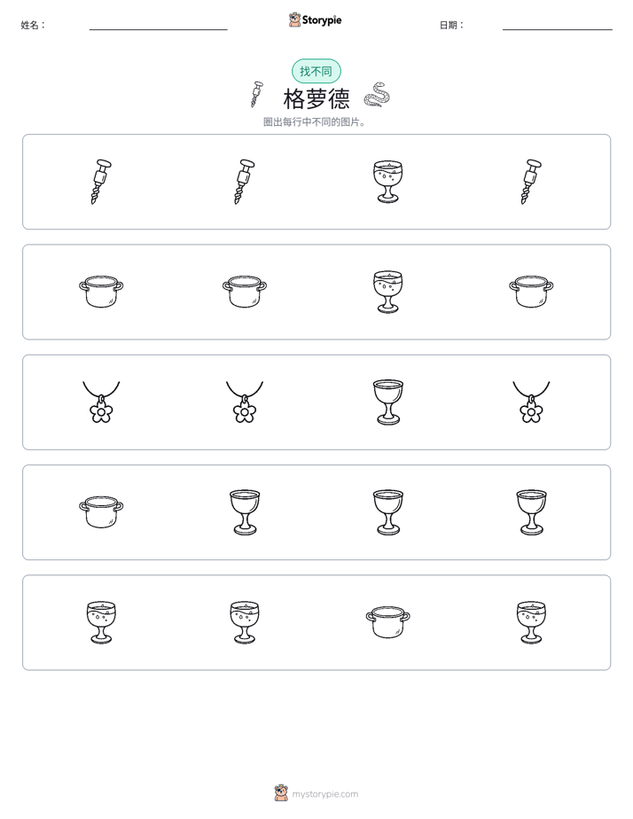 找不同