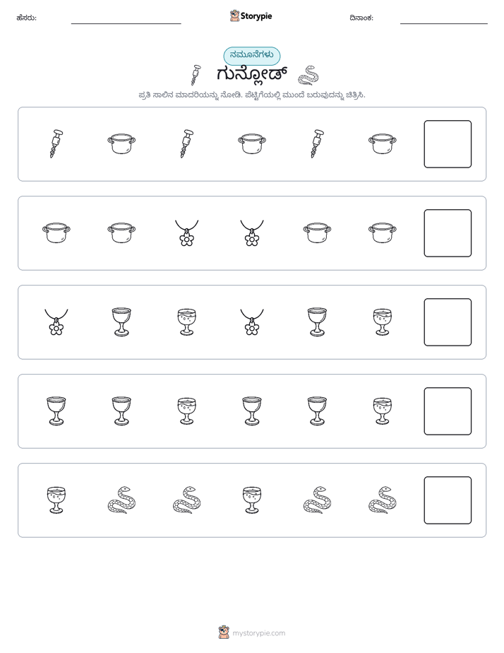 ಮಾದರಿಗಳು