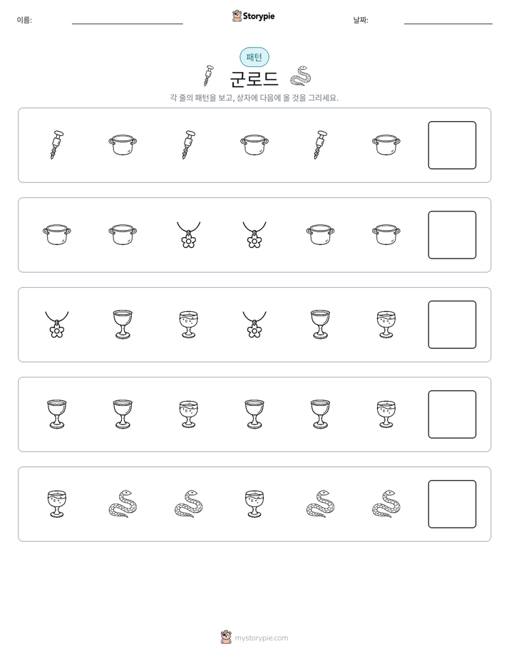 패턴