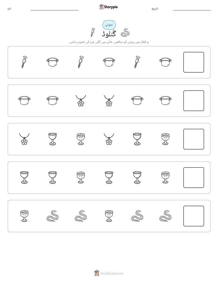 پیٹرن