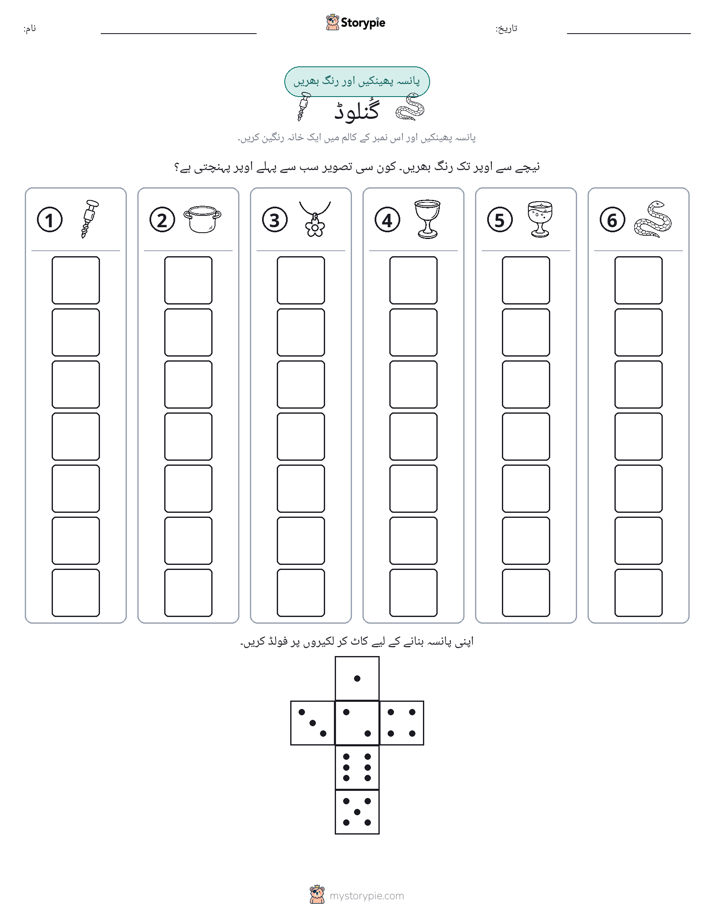 رول اور رنگ