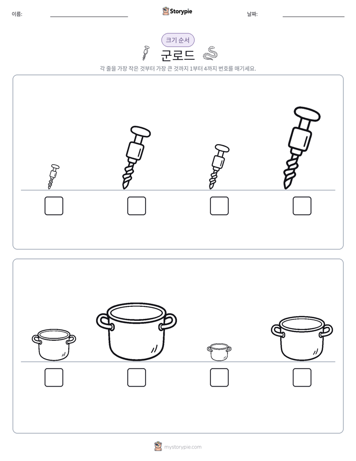 크기 순서