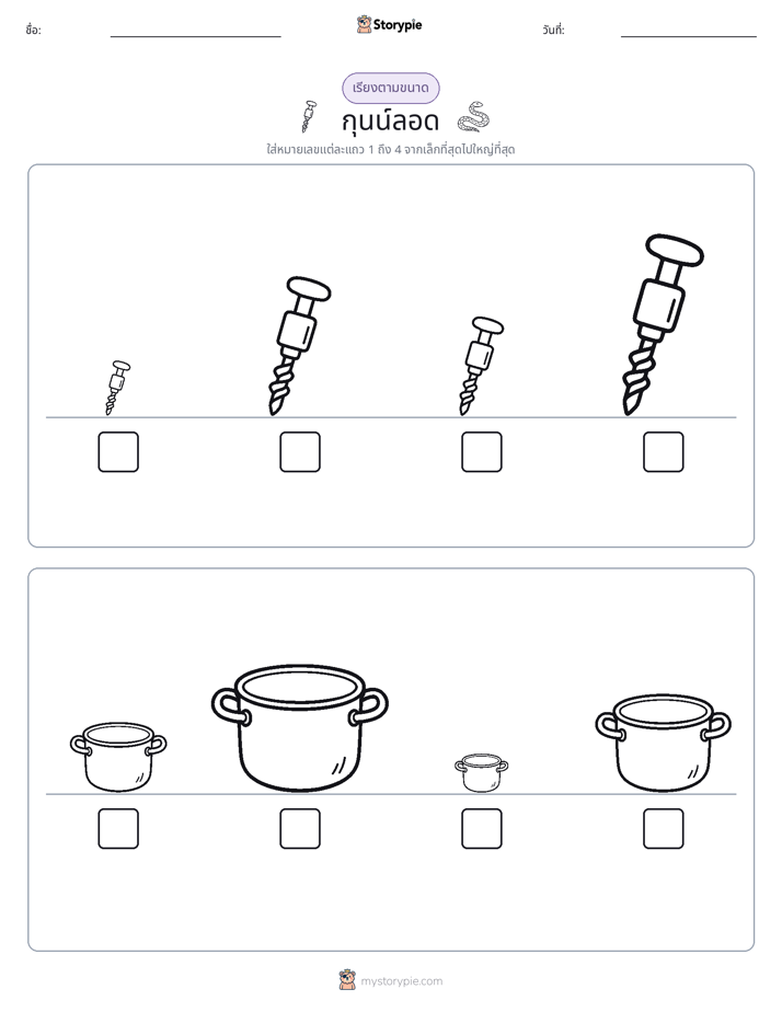 ลำดับขนาด