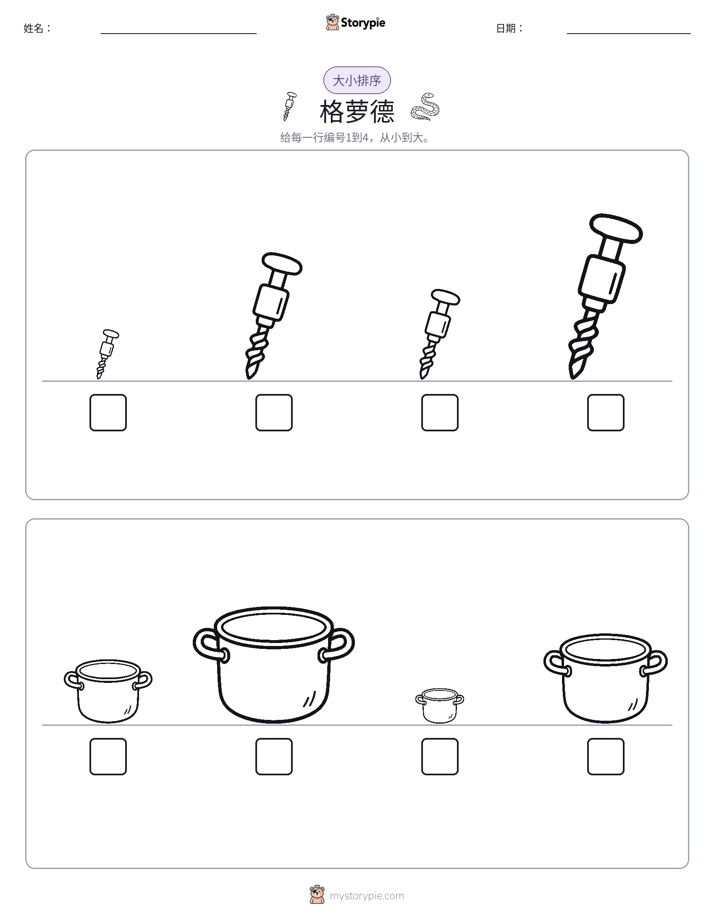 大小排序