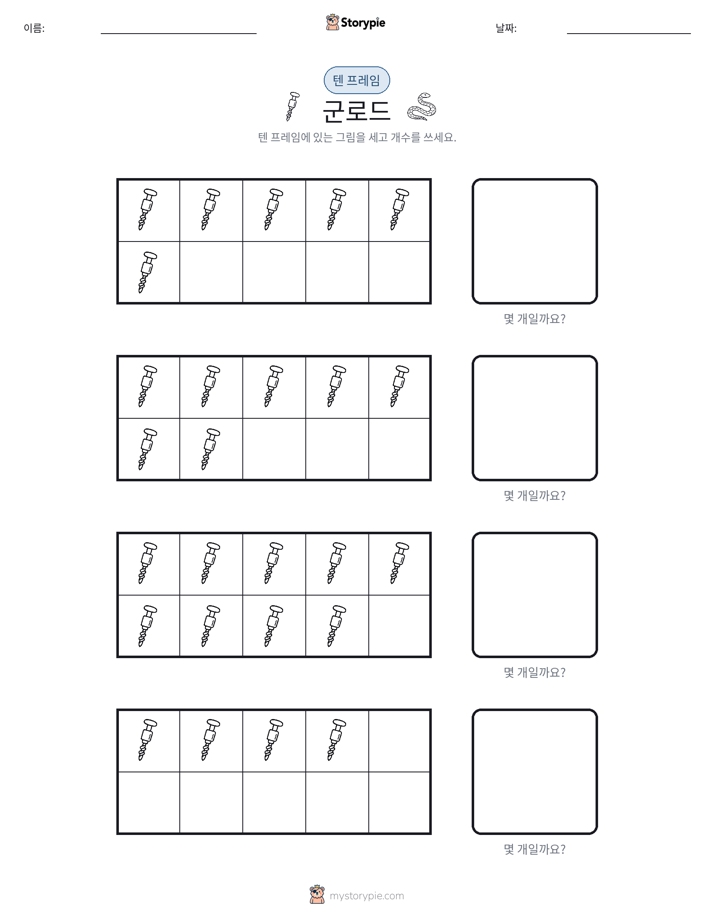 텐 프레임