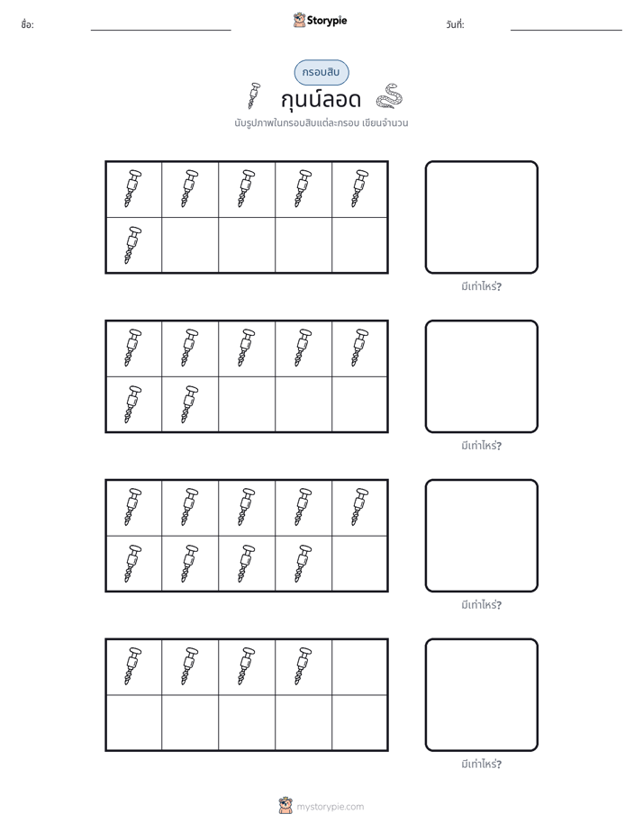 กรอบสิบ
