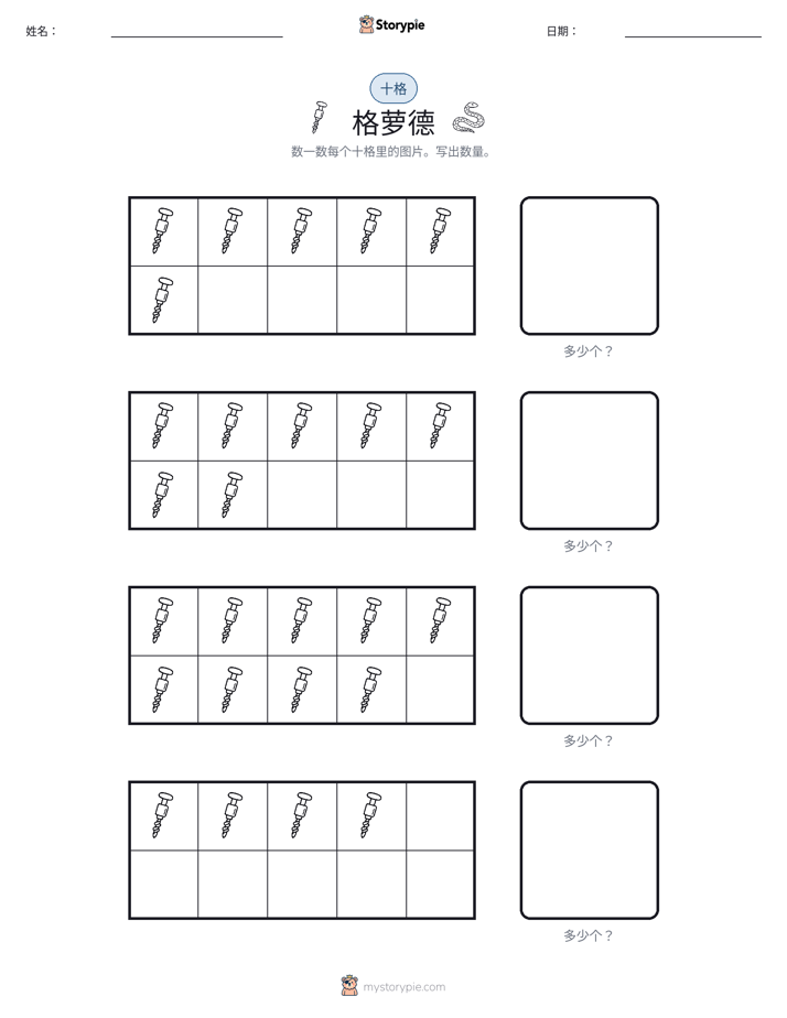十框