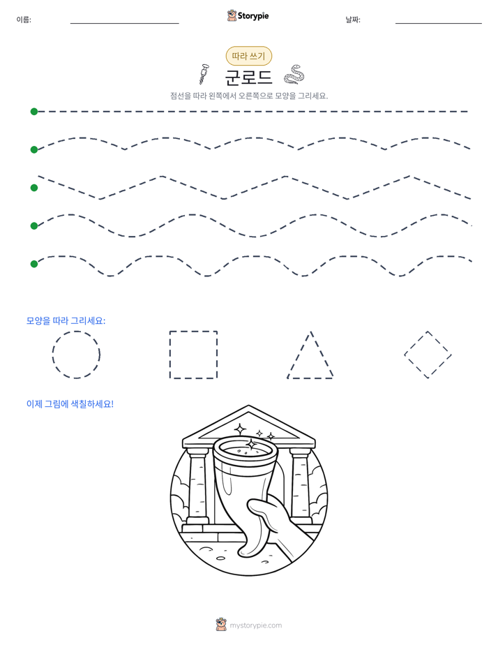 따라 쓰기