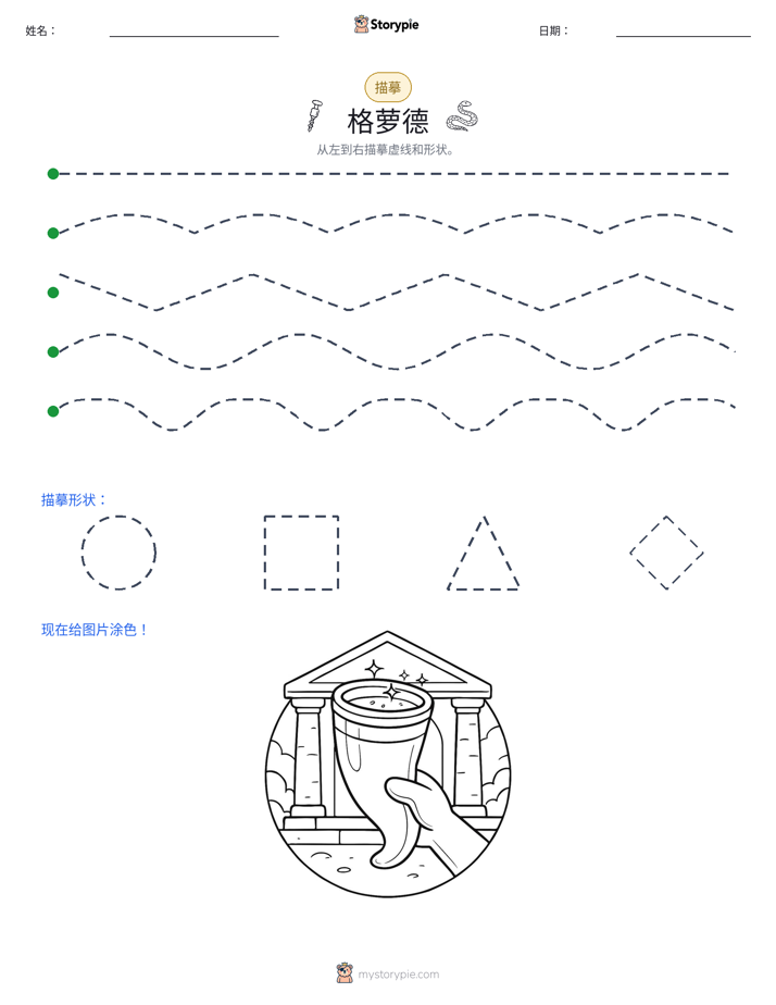 描摹