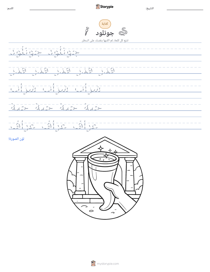 تمرين الكتابة