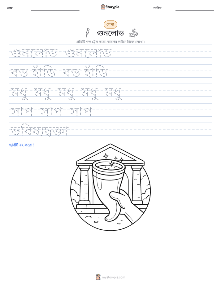 লেখার অনুশীলন