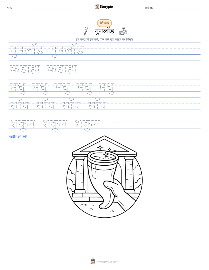 लेखन अभ्यास