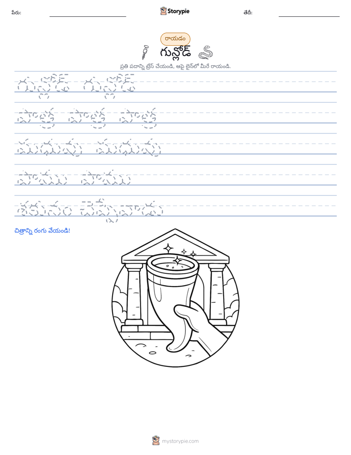రాయడం సాధన
