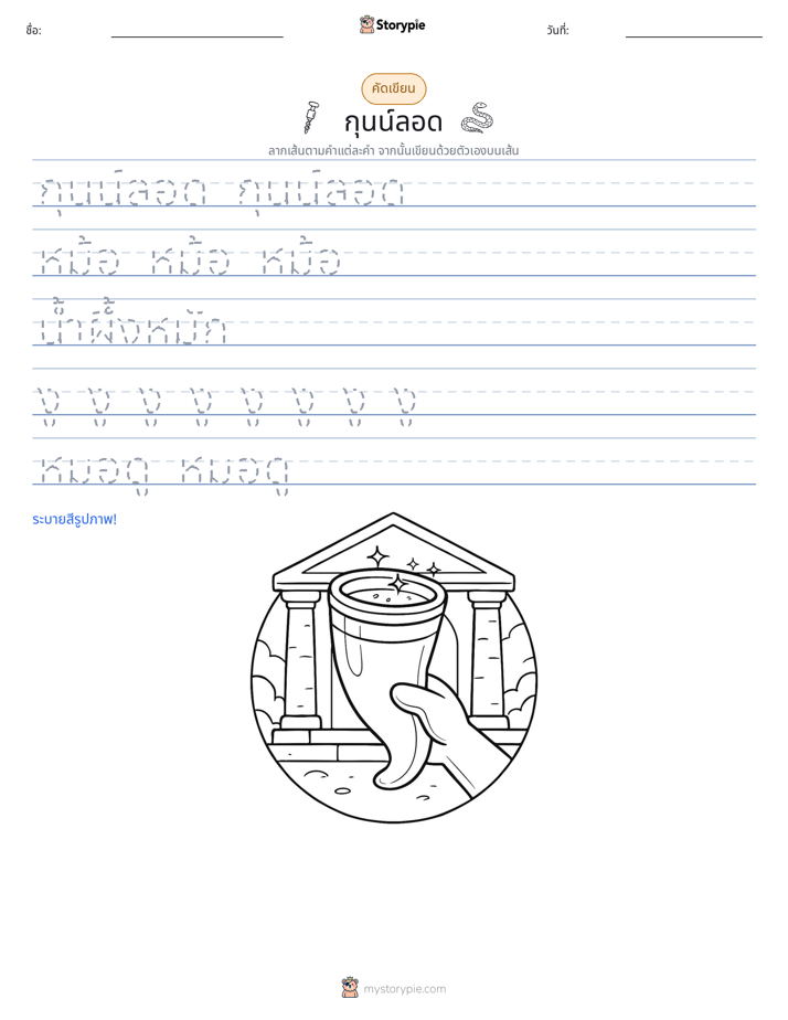 การฝึกเขียน