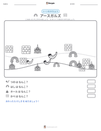 アースガルズ の印刷可能ワークシートプレビュー