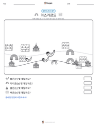 아스가르드 인쇄 가능한 워크시트 미리보기