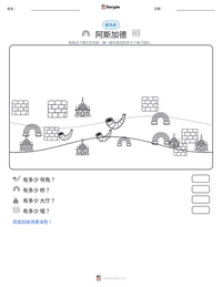 阿斯加德 可打印工作表预览