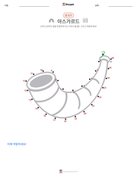 아스가르드 인쇄 가능한 워크시트 미리보기