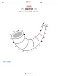 阿斯加德 可打印工作表预览