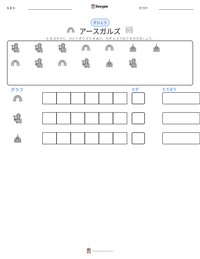 アースガルズ の印刷可能ワークシートプレビュー
